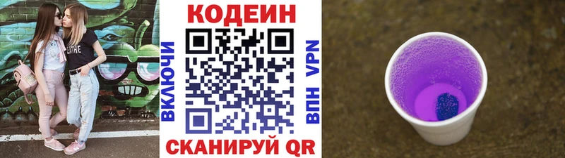 Купить закладки  Горнозаводск  Codein напиток Lean (лин) 